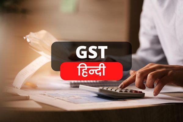 How to Register in GST ? जीएसटी के लिए रजिस्ट्रेशन करना एक ऑनलाइन प्रक्रिया है